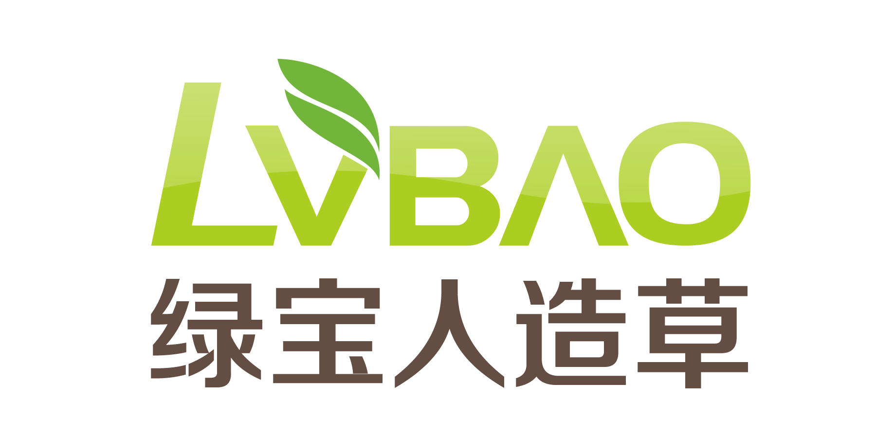扬州绿宝人造草坪有限公司